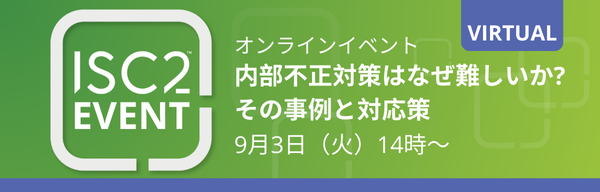 ISC2 Japan Sep Events